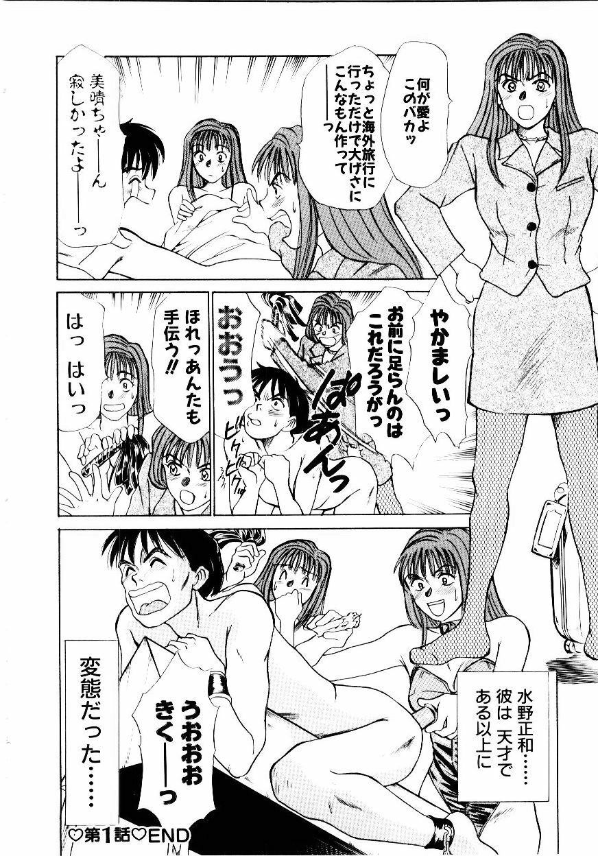 [Sano Takayoshi] Immoral Love page 27 full