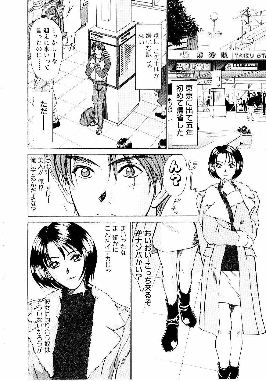 [Sano Takayoshi] Immoral Love page 29 full