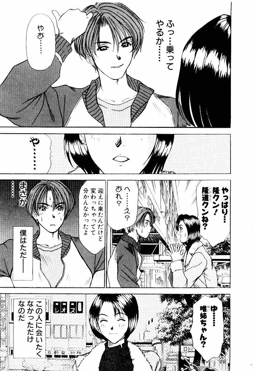 [Sano Takayoshi] Immoral Love page 30 full