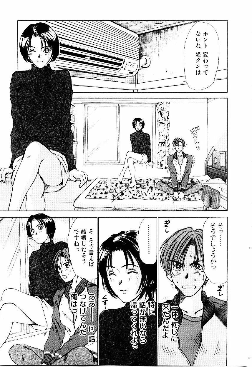 [Sano Takayoshi] Immoral Love page 34 full