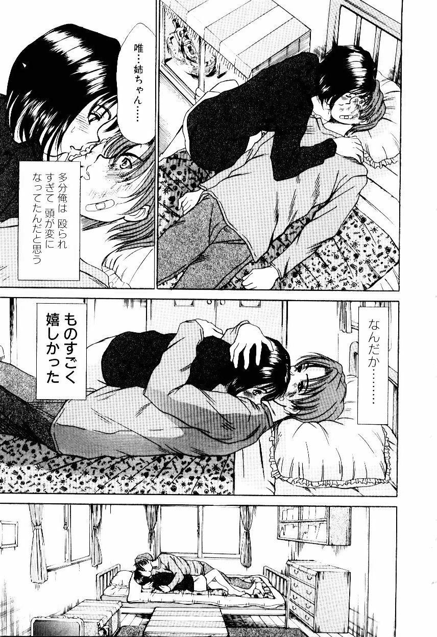 [Sano Takayoshi] Immoral Love page 42 full