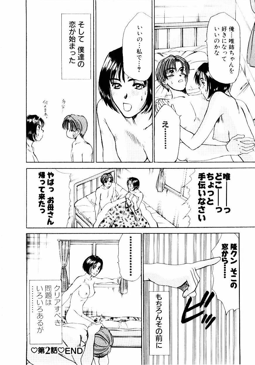 [Sano Takayoshi] Immoral Love page 47 full