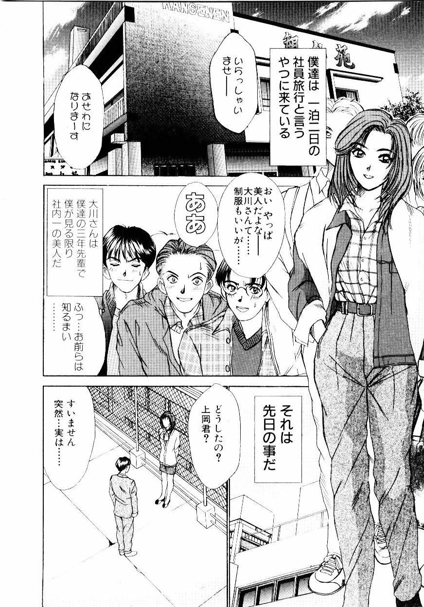 [Sano Takayoshi] Immoral Love page 49 full