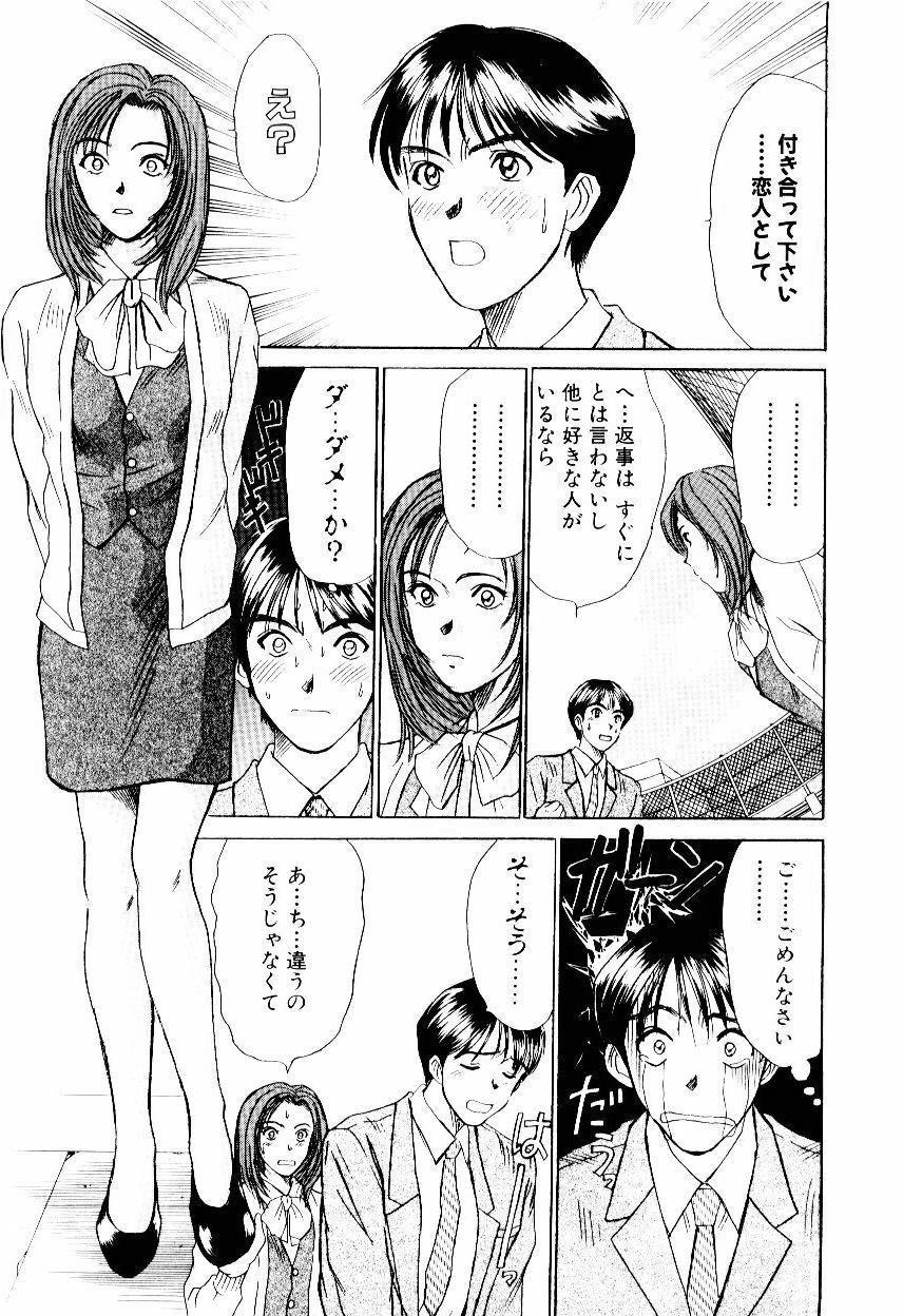 [Sano Takayoshi] Immoral Love page 50 full