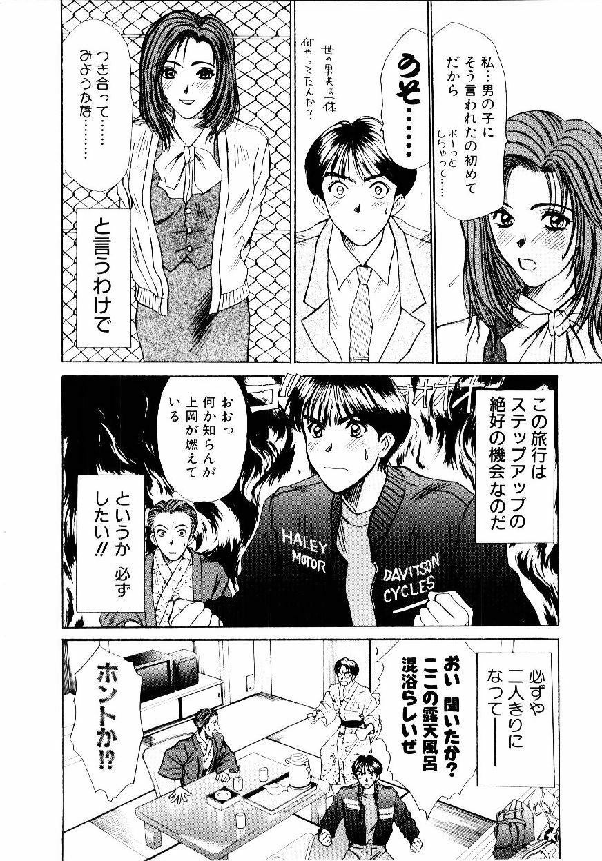 [Sano Takayoshi] Immoral Love page 51 full