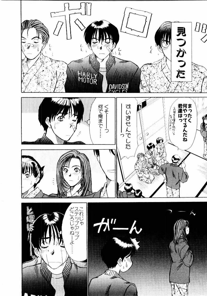 [Sano Takayoshi] Immoral Love page 53 full