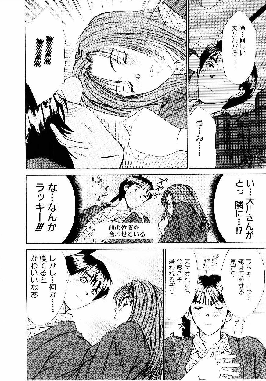 [Sano Takayoshi] Immoral Love page 55 full