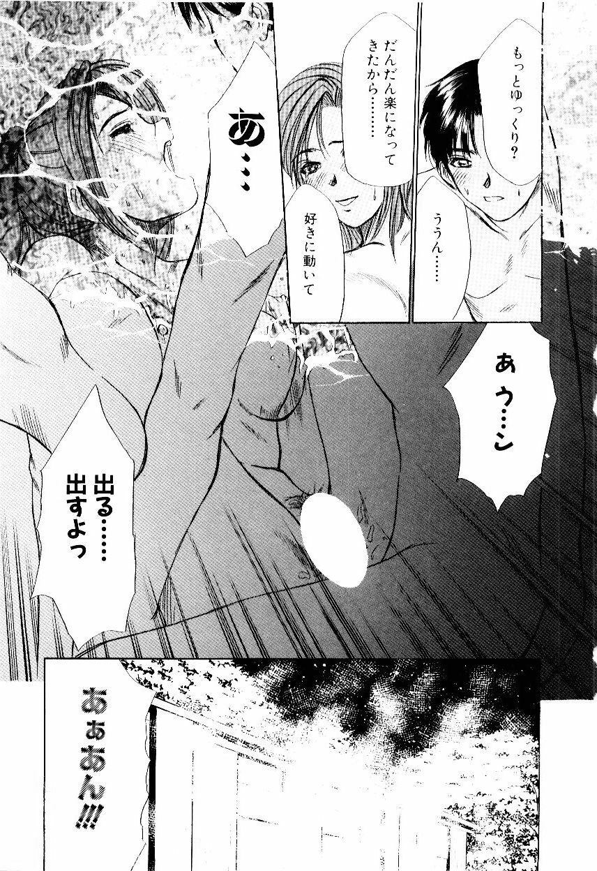 [Sano Takayoshi] Immoral Love page 64 full