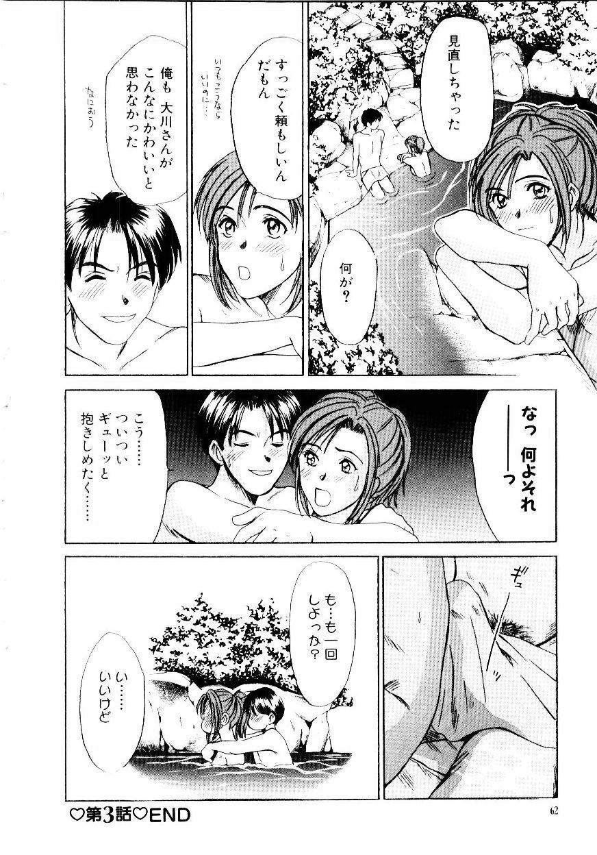 [Sano Takayoshi] Immoral Love page 65 full