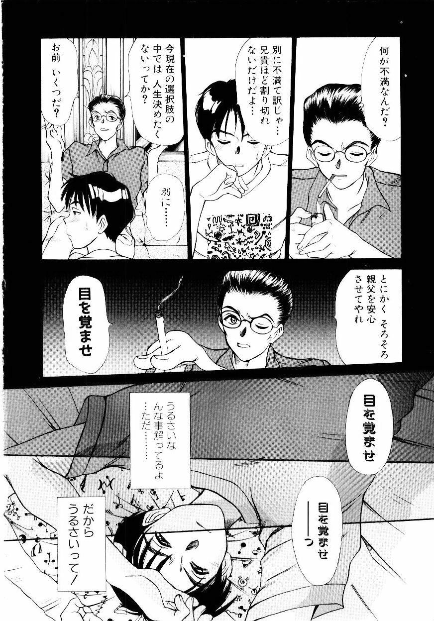 [Sano Takayoshi] Immoral Love page 67 full