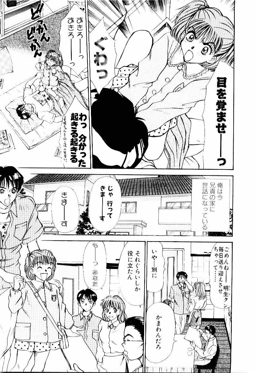 [Sano Takayoshi] Immoral Love page 68 full