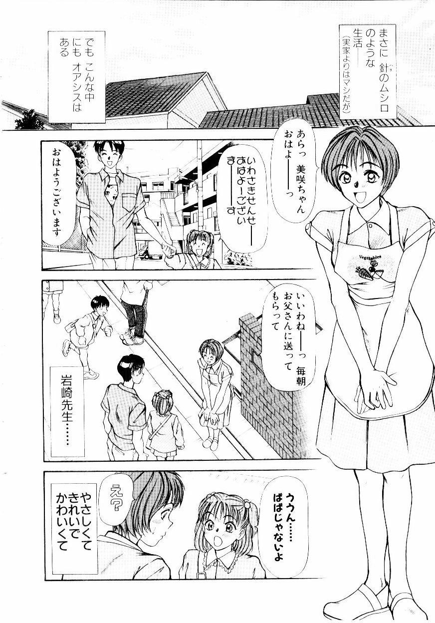 [Sano Takayoshi] Immoral Love page 69 full