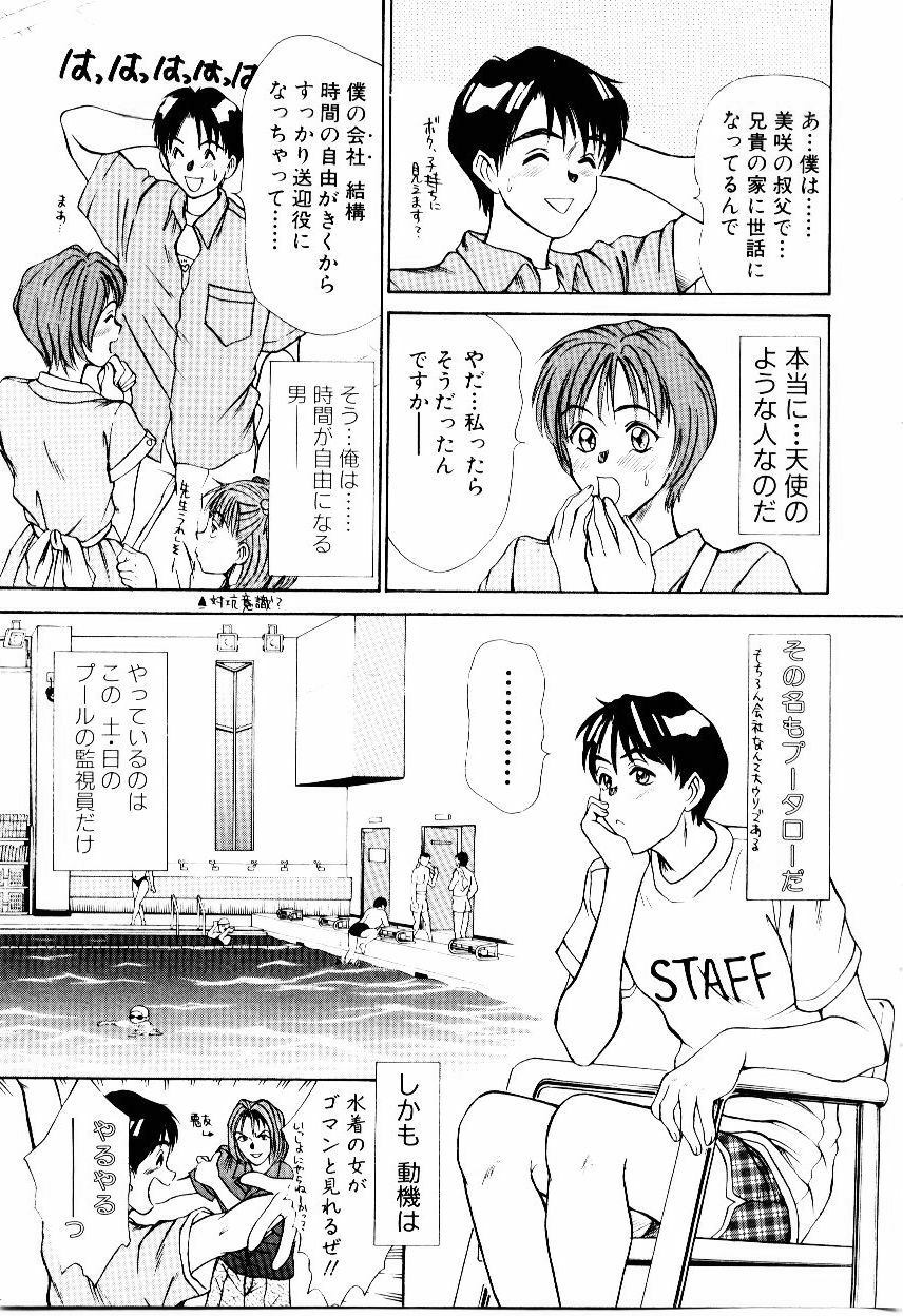 [Sano Takayoshi] Immoral Love page 70 full