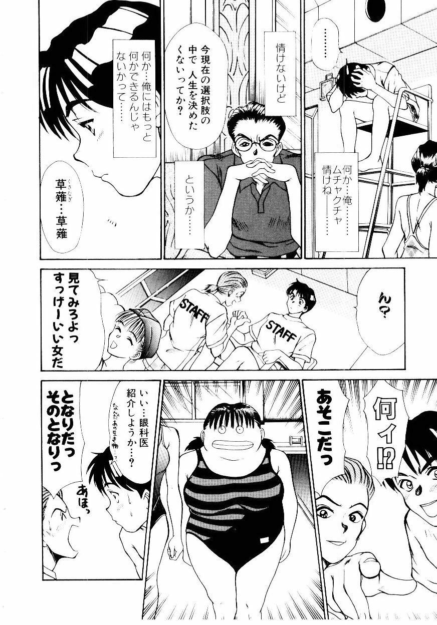 [Sano Takayoshi] Immoral Love page 71 full