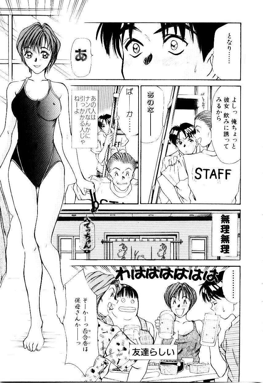 [Sano Takayoshi] Immoral Love page 72 full