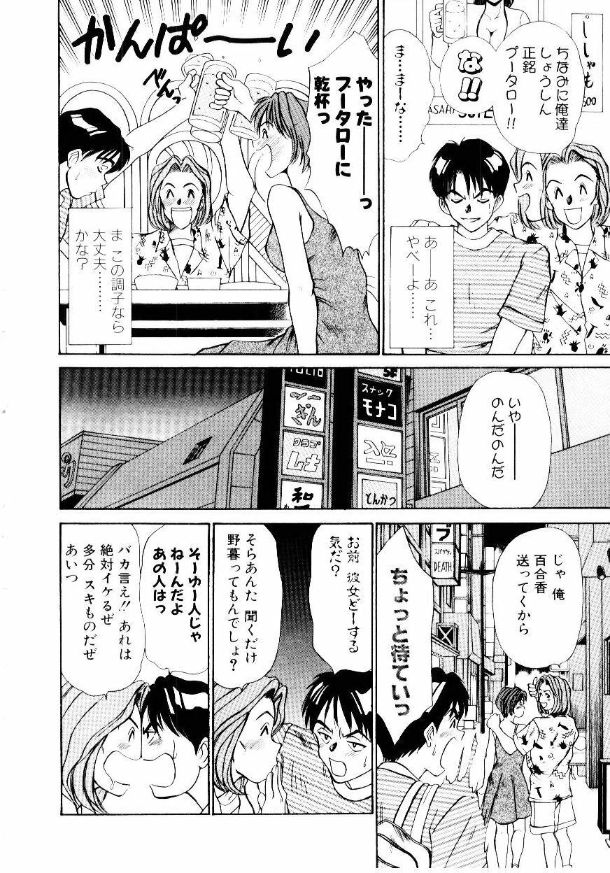 [Sano Takayoshi] Immoral Love page 73 full