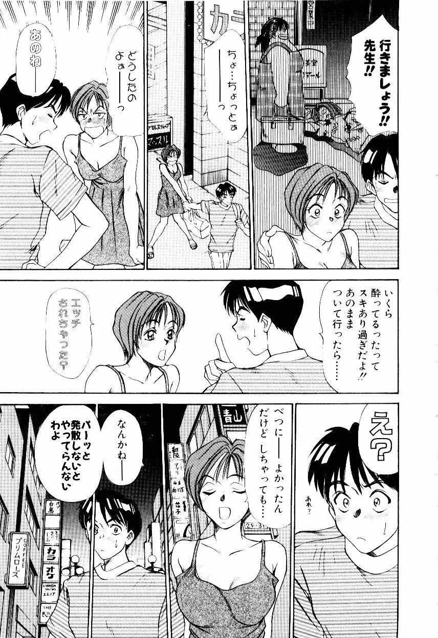 [Sano Takayoshi] Immoral Love page 74 full