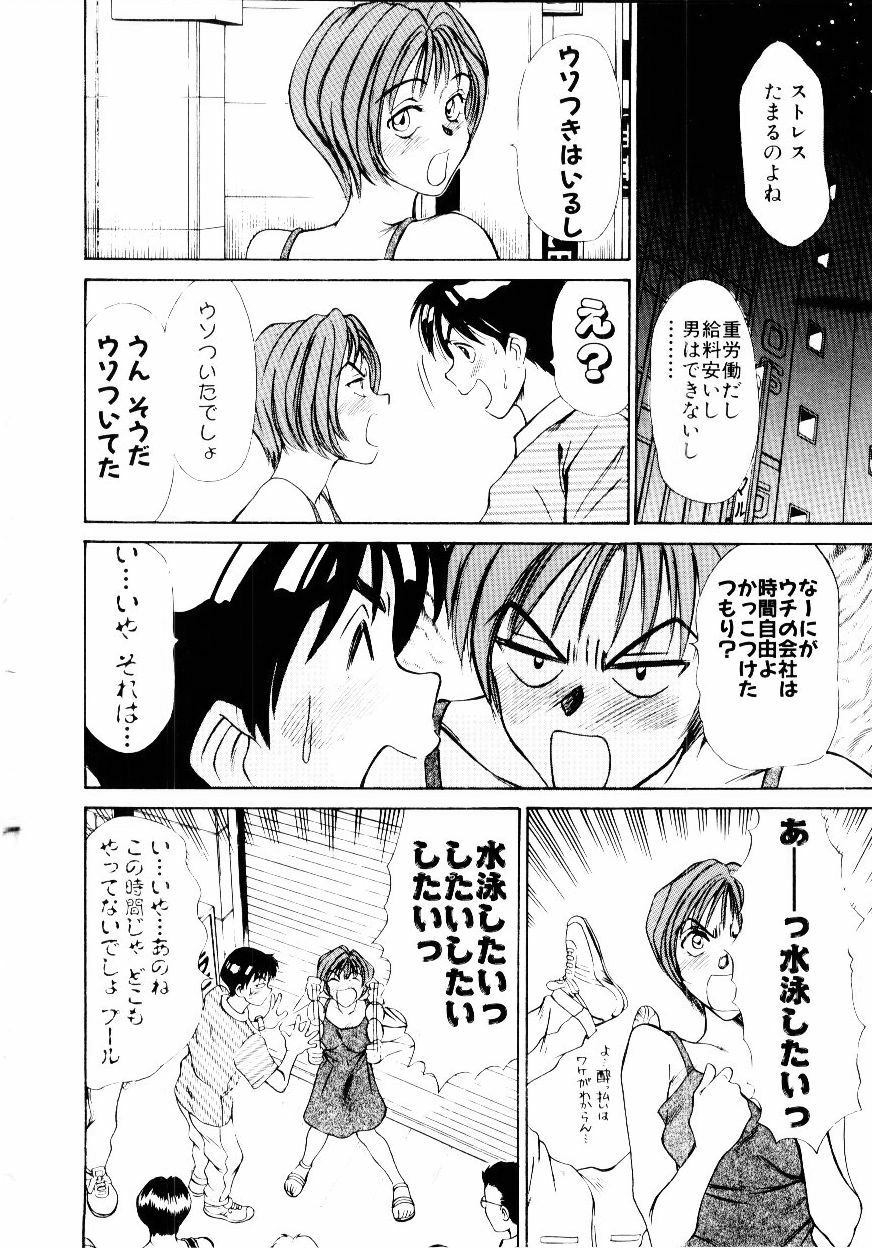 [Sano Takayoshi] Immoral Love page 75 full