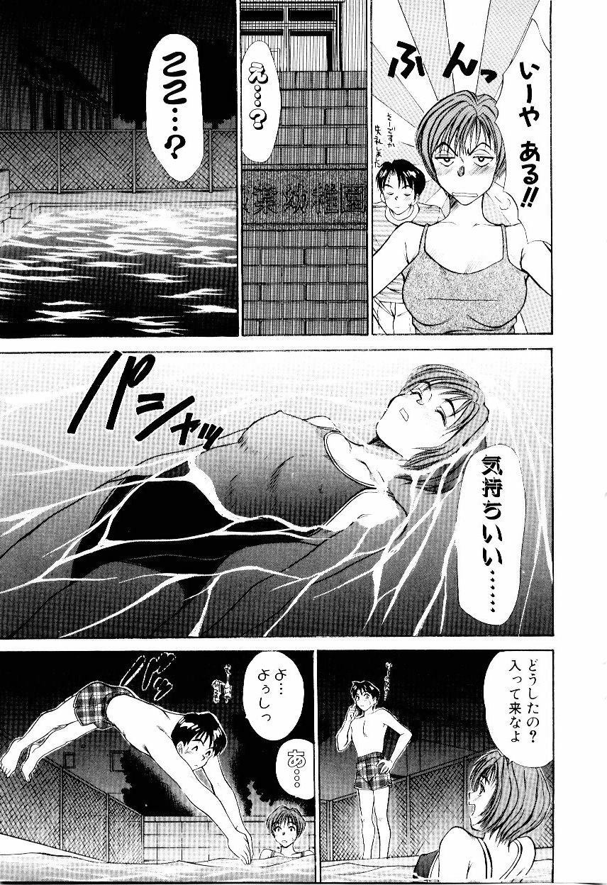 [Sano Takayoshi] Immoral Love page 76 full