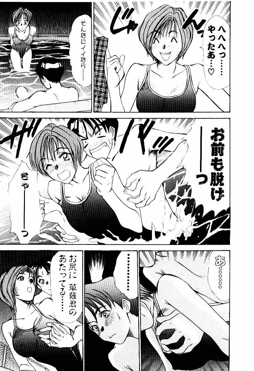 [Sano Takayoshi] Immoral Love page 78 full