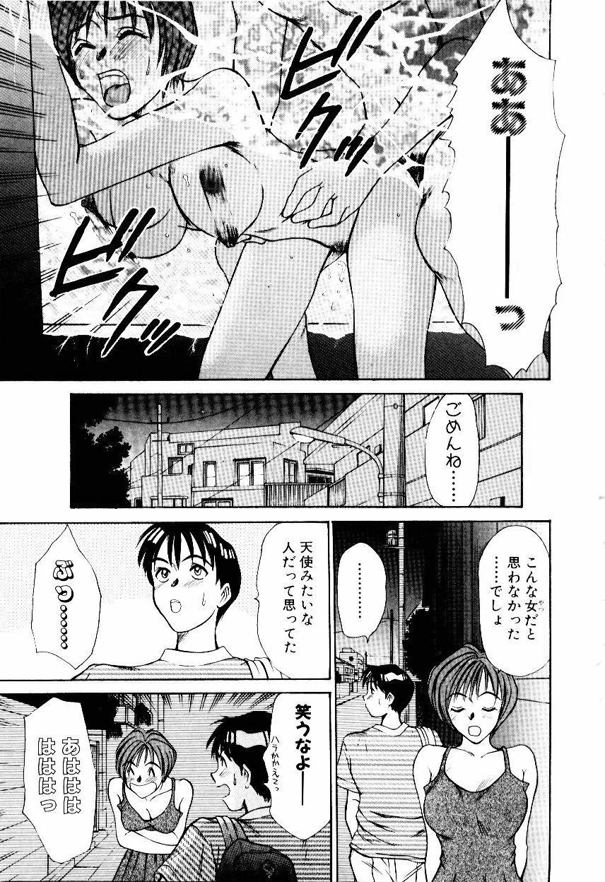 [Sano Takayoshi] Immoral Love page 82 full