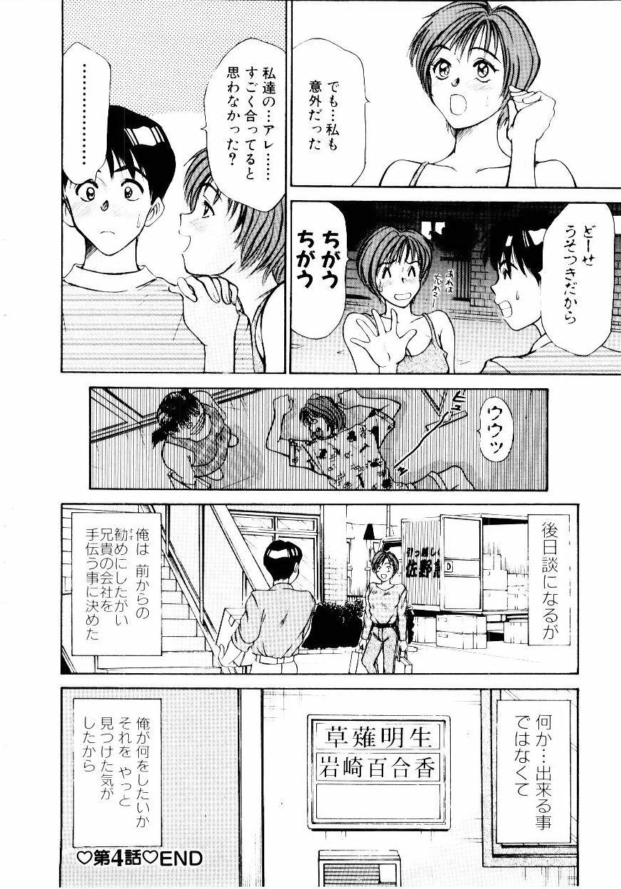 [Sano Takayoshi] Immoral Love page 83 full