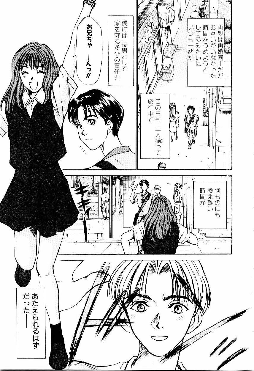 [Sano Takayoshi] Immoral Love page 84 full