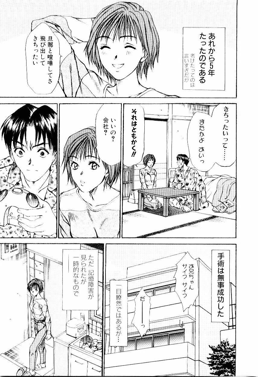 [Sano Takayoshi] Immoral Love page 88 full