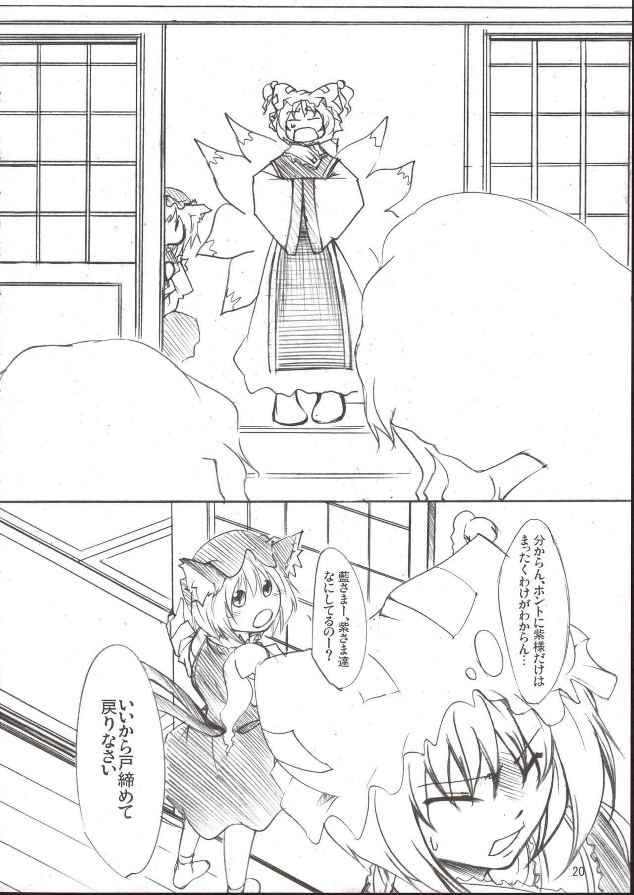 (Reitaisai 3) [Tohonifun (Chado)] Yukari x Yuuka (Touhou Project) page 20 full