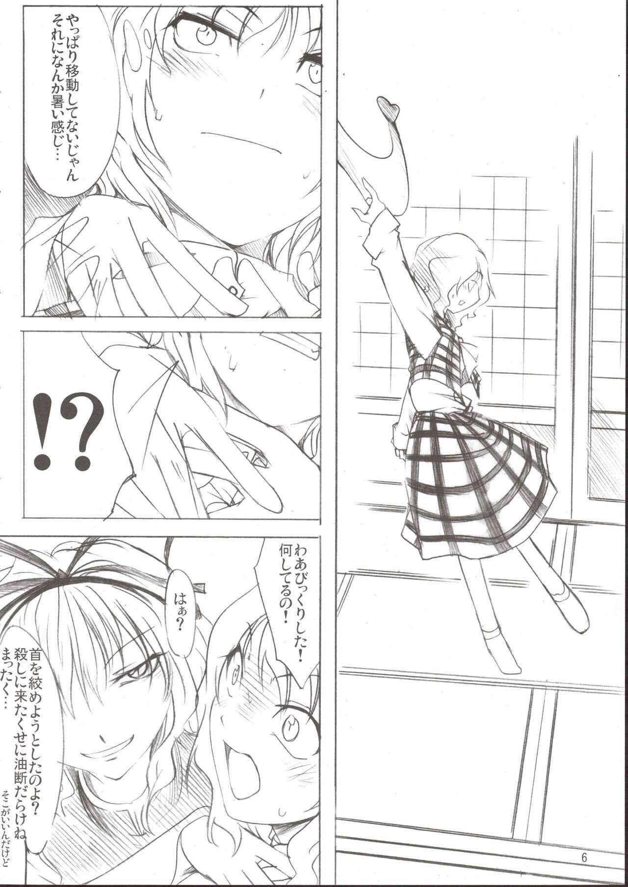 (Reitaisai 3) [Tohonifun (Chado)] Yukari x Yuuka (Touhou Project) page 6 full