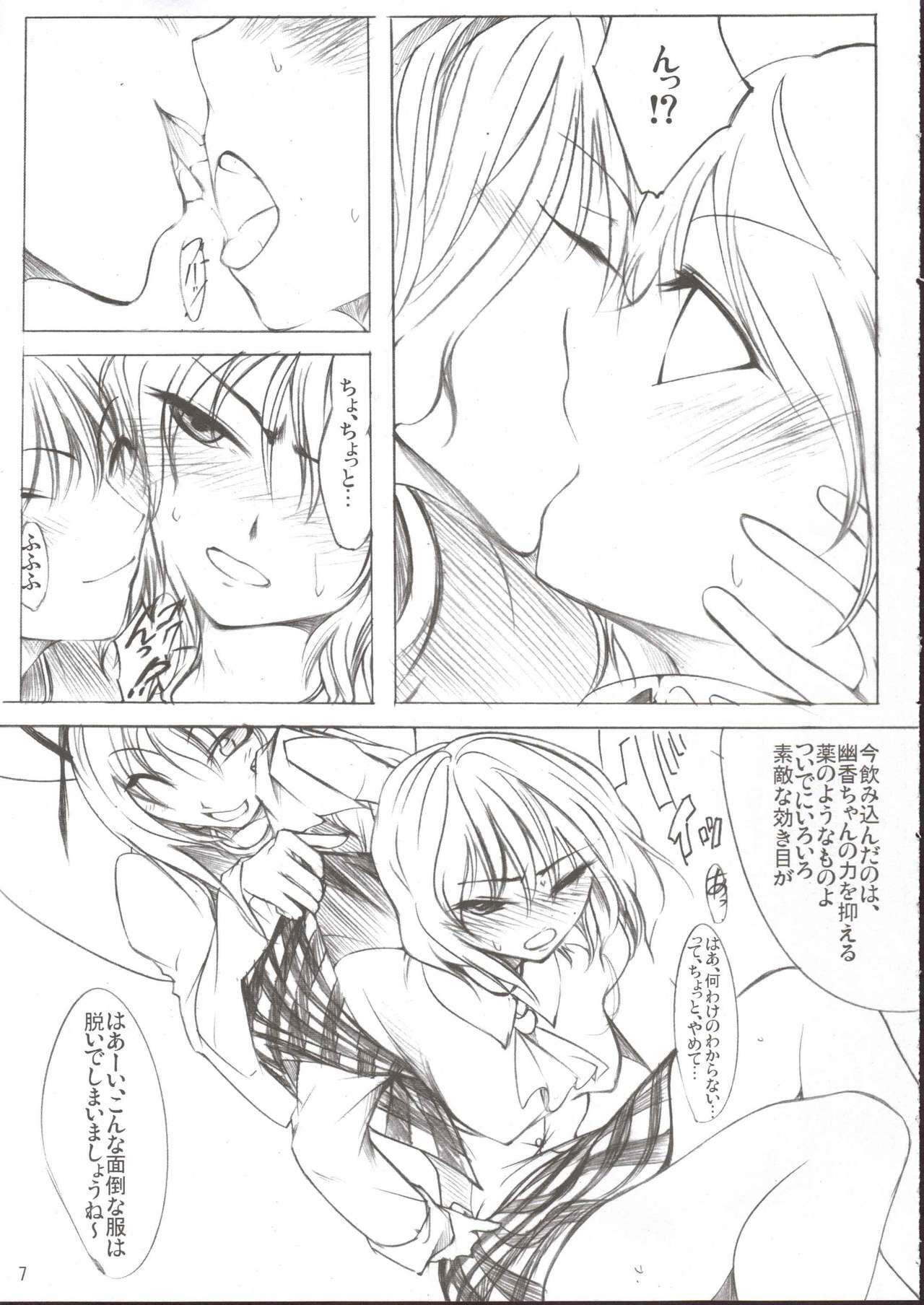 (Reitaisai 3) [Tohonifun (Chado)] Yukari x Yuuka (Touhou Project) page 7 full