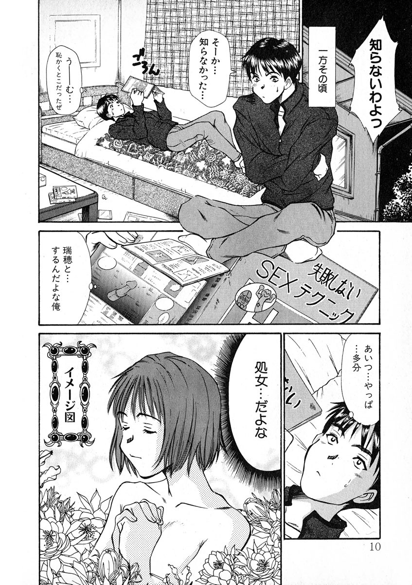 [Sano Takayoshi] Pittari!! 1 page 11 full