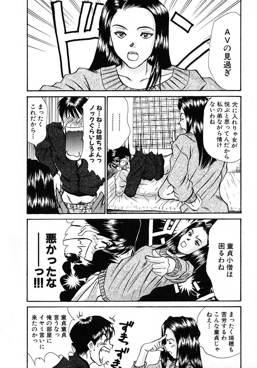 [Sano Takayoshi] Pittari!! 1 page 13 full