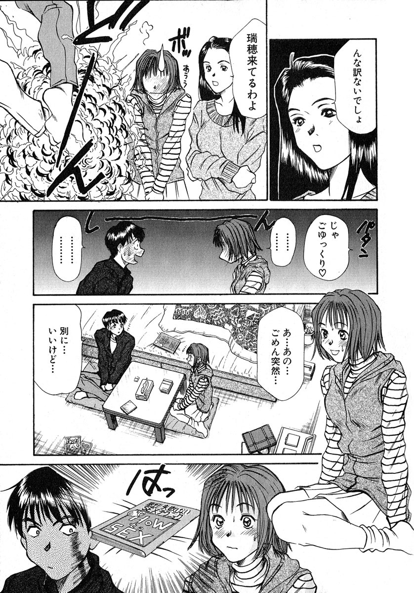 [Sano Takayoshi] Pittari!! 1 page 14 full