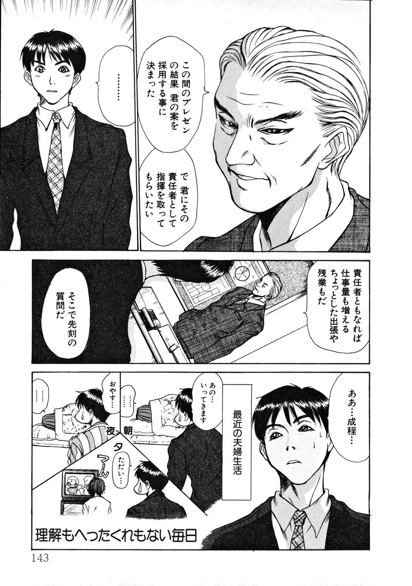 [Sano Takayoshi] Pittari!! 1 page 144 full