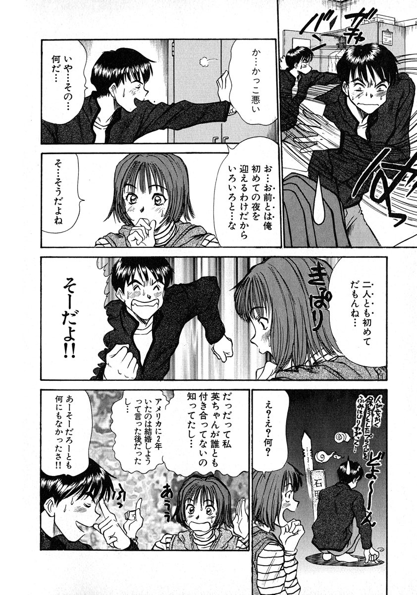 [Sano Takayoshi] Pittari!! 1 page 15 full