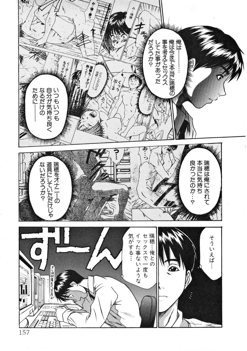 [Sano Takayoshi] Pittari!! 1 page 158 full