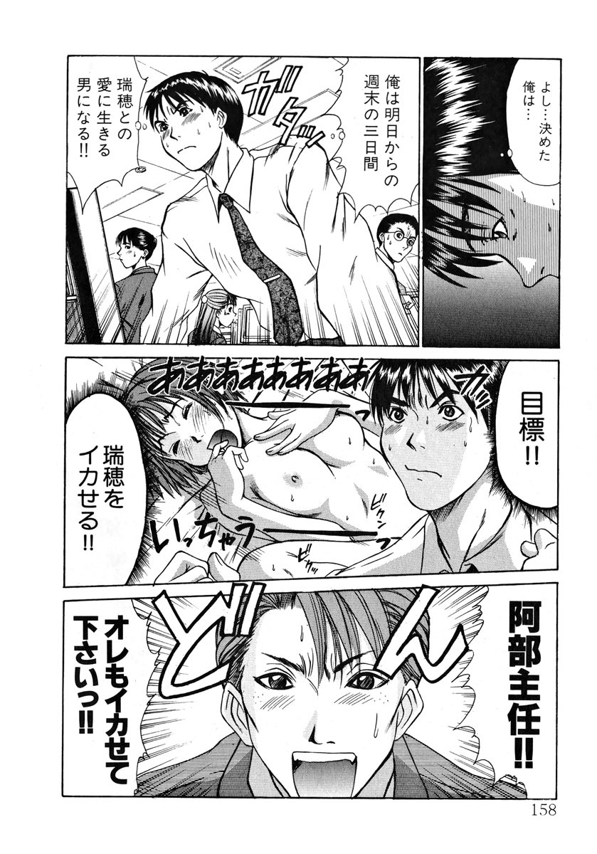 [Sano Takayoshi] Pittari!! 1 page 159 full