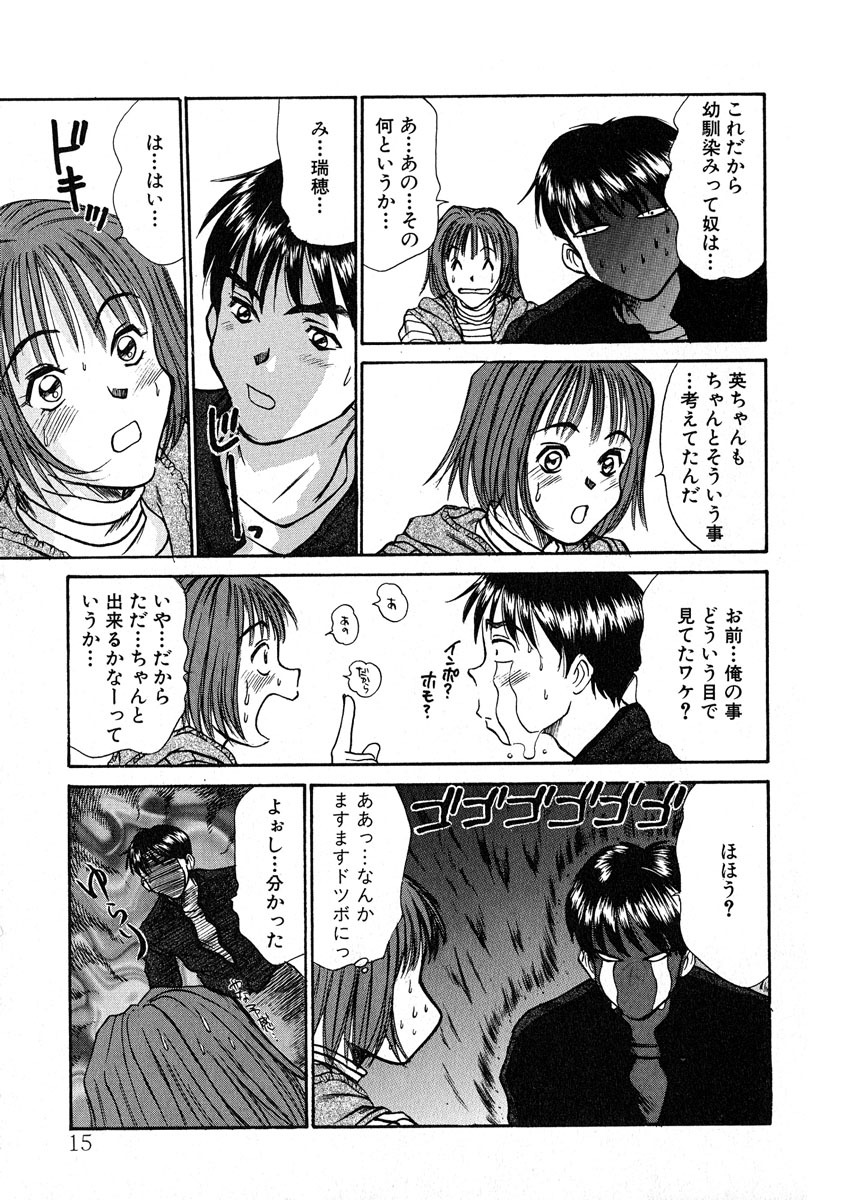 [Sano Takayoshi] Pittari!! 1 page 16 full