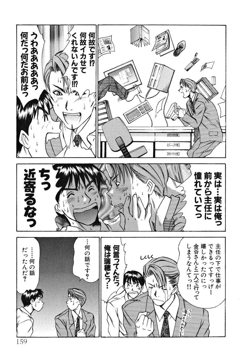 [Sano Takayoshi] Pittari!! 1 page 160 full