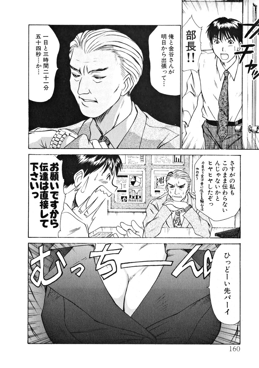 [Sano Takayoshi] Pittari!! 1 page 161 full