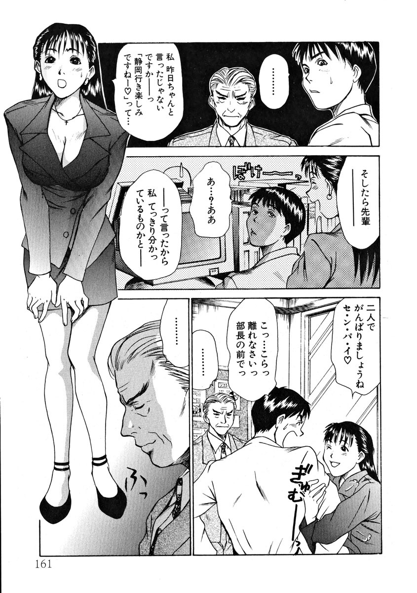 [Sano Takayoshi] Pittari!! 1 page 162 full
