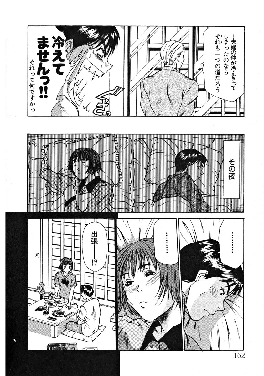 [Sano Takayoshi] Pittari!! 1 page 163 full