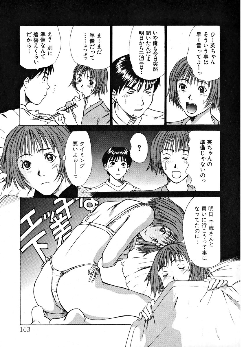 [Sano Takayoshi] Pittari!! 1 page 164 full