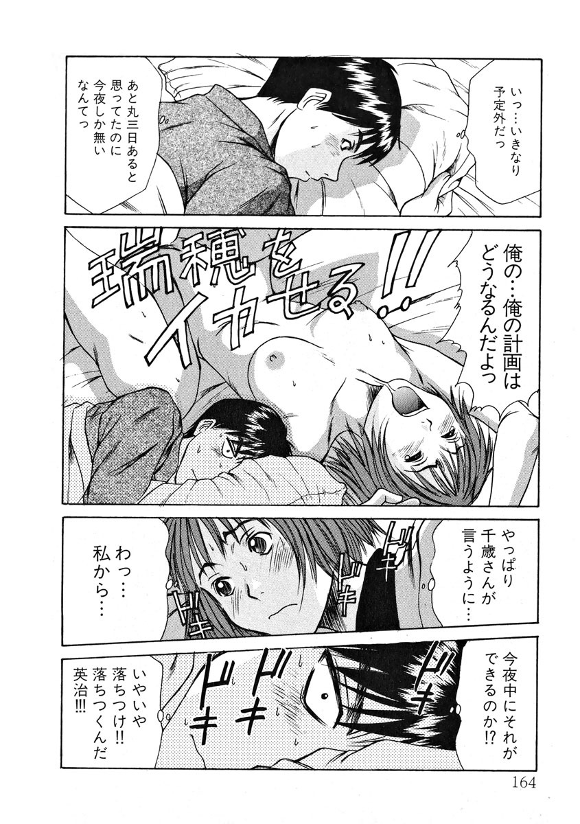 [Sano Takayoshi] Pittari!! 1 page 165 full