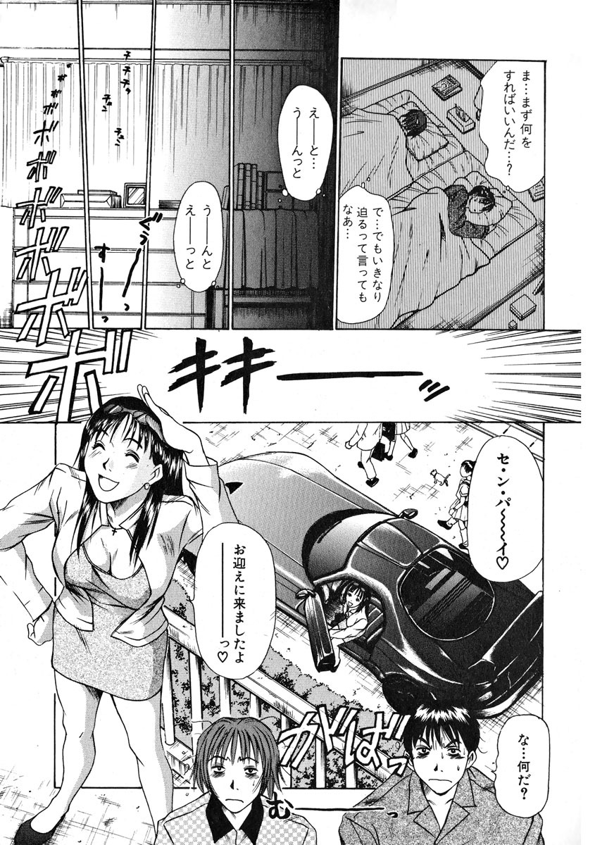 [Sano Takayoshi] Pittari!! 1 page 166 full