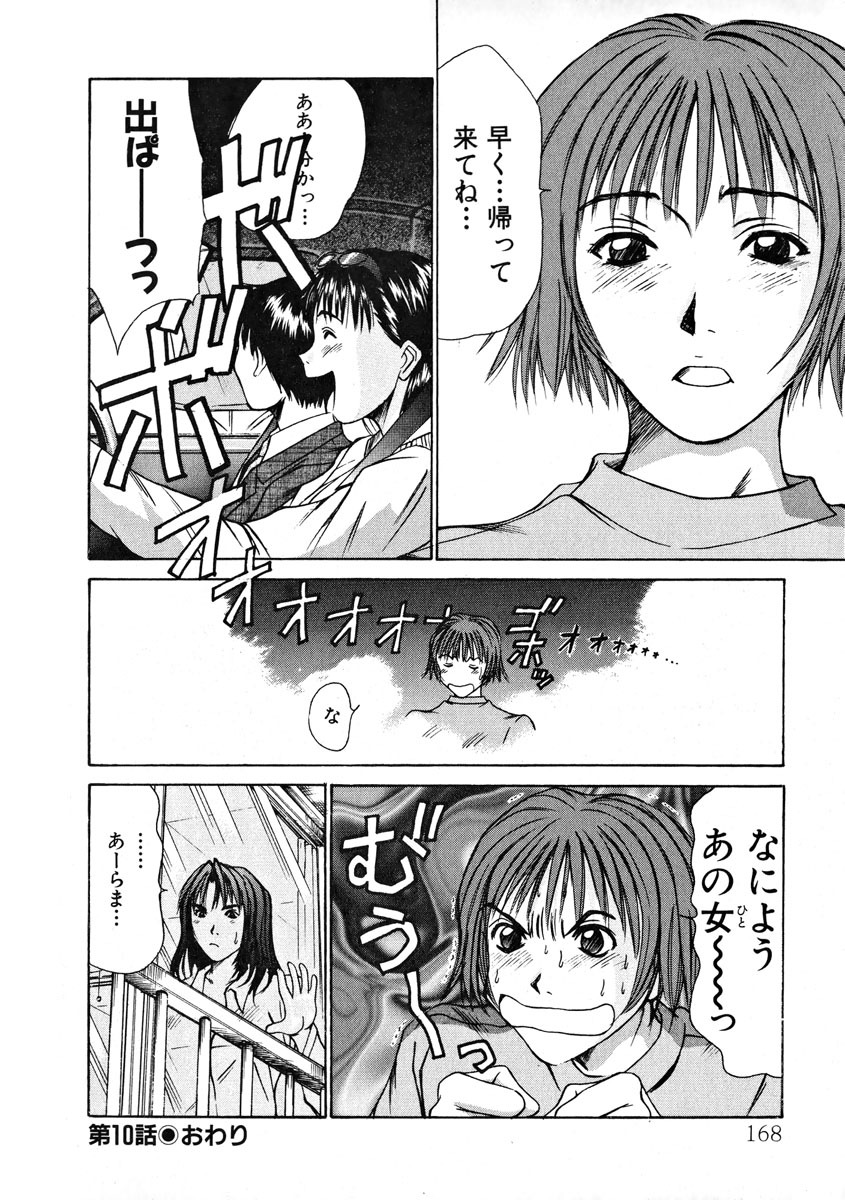 [Sano Takayoshi] Pittari!! 1 page 169 full