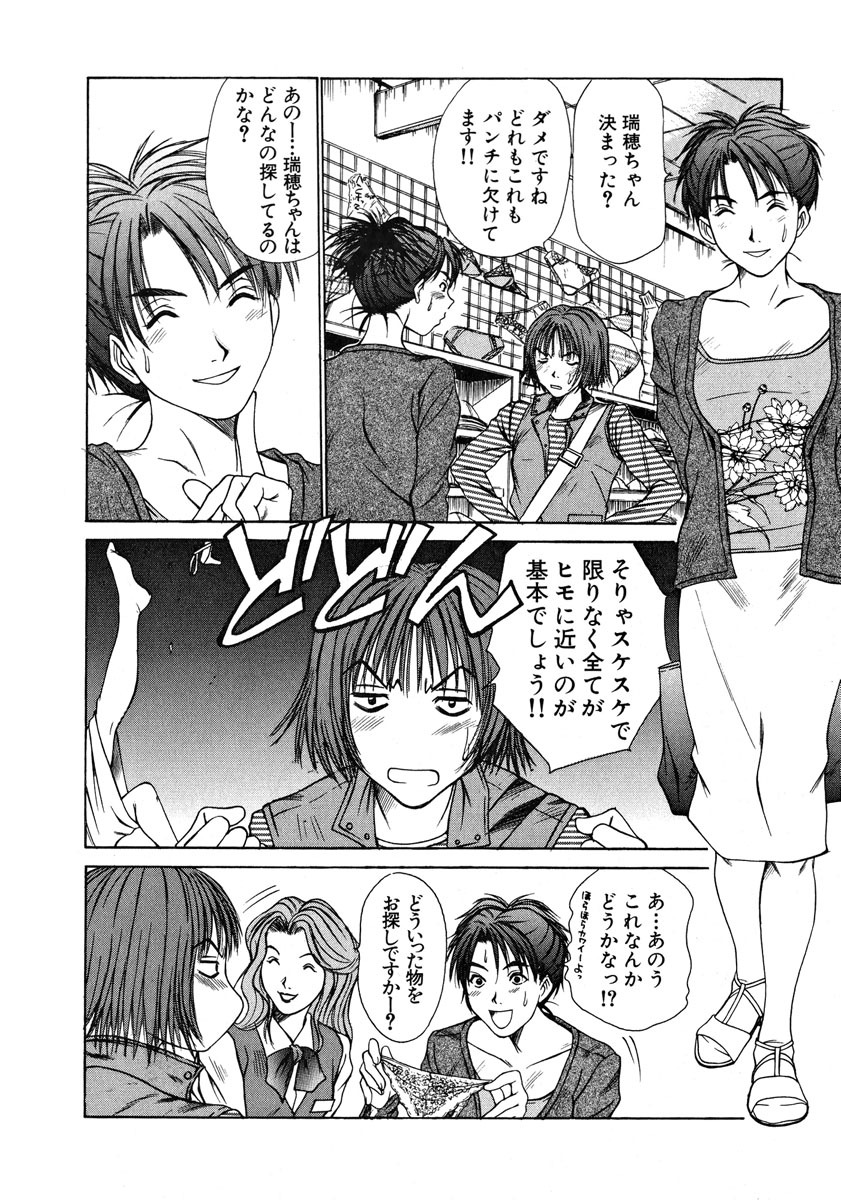 [Sano Takayoshi] Pittari!! 1 page 171 full