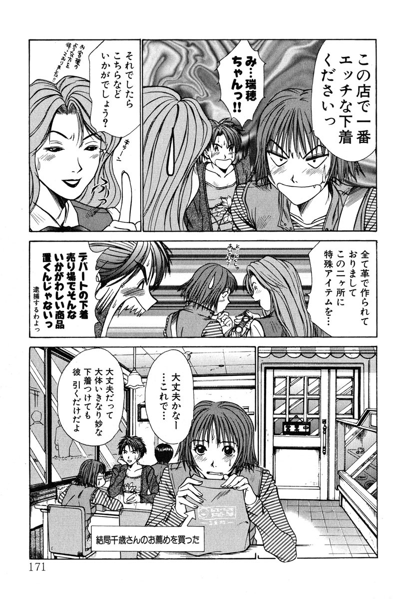 [Sano Takayoshi] Pittari!! 1 page 172 full