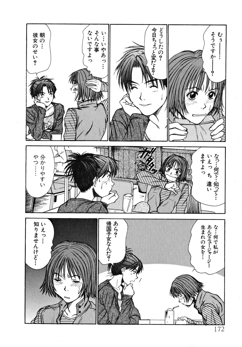 [Sano Takayoshi] Pittari!! 1 page 173 full